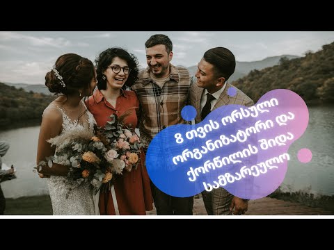 Wedding in Georgia / ქორწილი საქართველოში